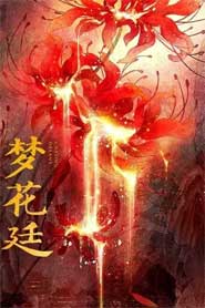 Mộng Hoa Đình
